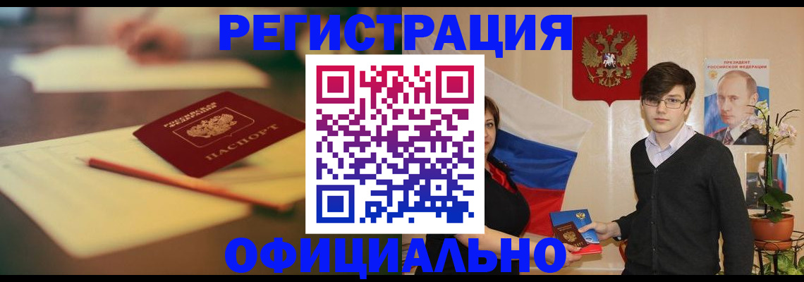 прописка паспорт в Светлограде