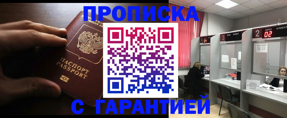 прописка 2025 в Светлограде