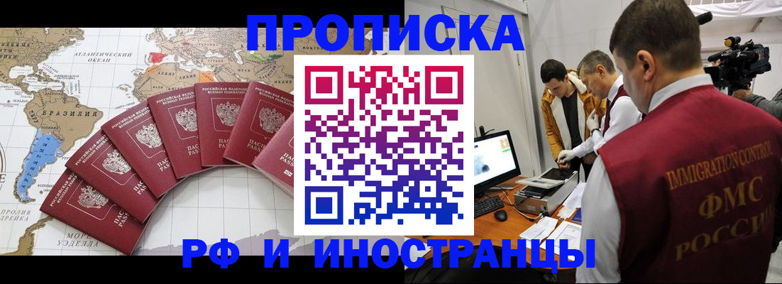 прописка от собственника в Светлограде
